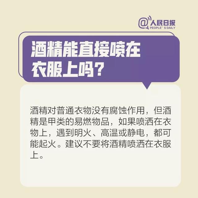 867酒精可以直接噴在衣服上嗎？