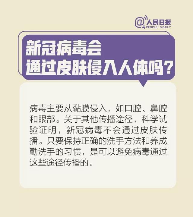 867病毒會通過皮膚侵入人體嗎？