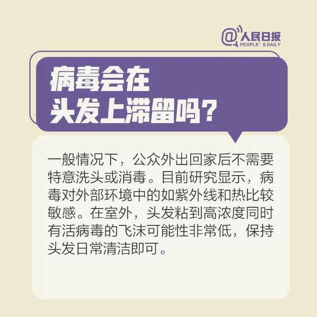 867新冠病毒會在頭發(fā)上滯留嗎？